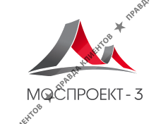 Моспроект-3